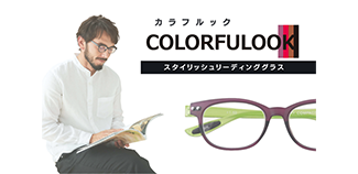 Meigan カラフルックシリーズ